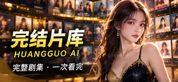完整剧藏视觉